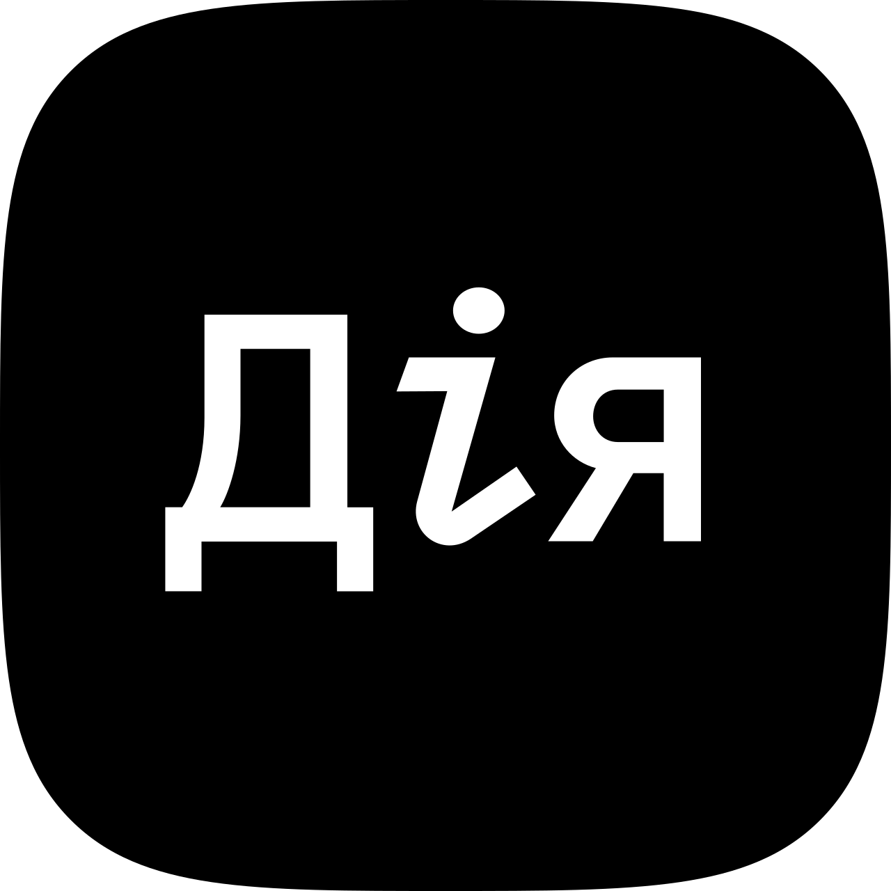 дія